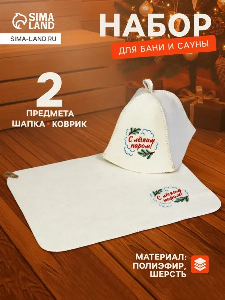 MJ house Набор аксессуаров для бани шапка и коврик