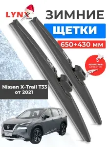 650 430 мм Дворники зимние/щетки стеклоочистителя для Nissan X-Trail T33 от 2021