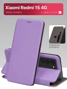 Чехол на Xiaomi Redmi 15 4G защитный, противоударный, с магнитом, сиренево-лиловый / Ксиоми Редми 15