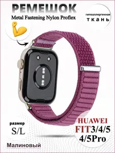 Тканевый ремешок с регулировкой на липучке для умных смарт часов Huawei Fit 3 / 4 / 5 / Pro тёмно-малиновый
