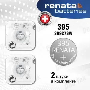 Renata Батарейка 395, 399 (SR57, SR927), AgZn (серебряно-цинковый) тип, 55 мА•ч, 1,55 В, 2 шт