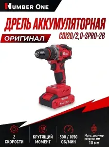 Дрель NUMBER ONE акк. CDI20/2,0-SPRO-2B (20В,Li-ion,2х2.0Ач,40Нм,БЗП 0.8-10мм,б/щ)2,4кг кейс+набор