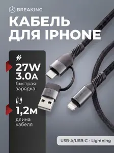 Breaking Кабель для мобильных устройств USB 2.0 Type-A/Apple Lightning, 1.2 м, черный