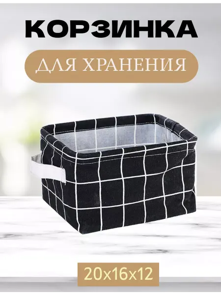 Мыштон House Корзинка органайзер текстильная ткань для косметики в ванную