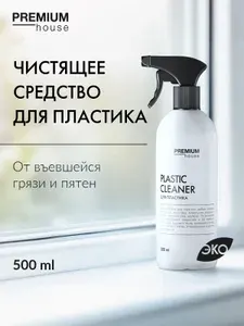 Чистящее средство для пластика и пластиковых окон Premium House / Спрей для уборки дома от пятен и грязи / От клея, стикеров, наклеек, скотча и клейкой ленты