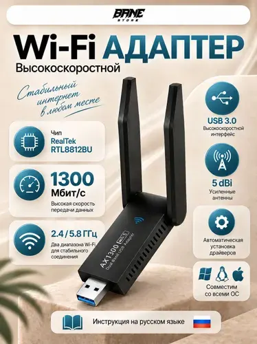 WiFi адаптер 1300M 2.4 ГГц / 5 ГГц USB3.0 чип RealTek для компьютера и ноутбука