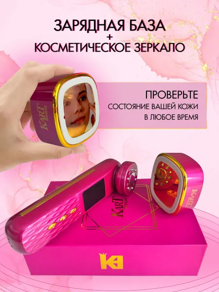 Kart House Зарядная база для массажера для лица фуксия