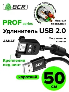 Кабель USB 2.0 удлинитель GCR 50см AM AF для ноутбука компьютера крепление под винт черный