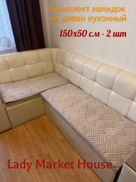 Lady Market House Накидка для кухонного уголка