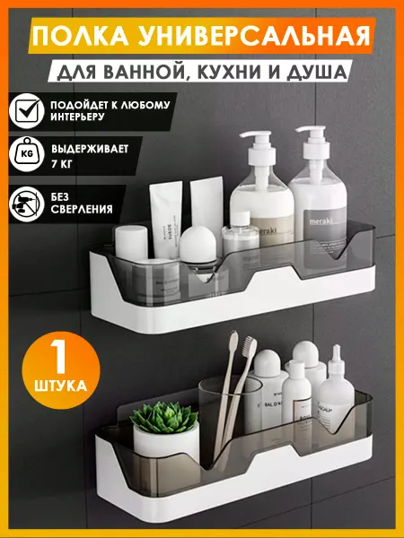 LAURETTI HOUSE Полка настенная для ванной и кухни без сверления