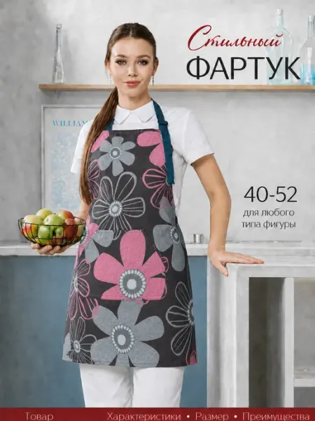 House mania Фартук женский для кухни непромокаемый