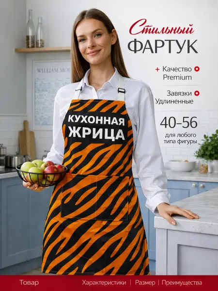 House mania Фартук женский для кухни непромокаемый прикольный
