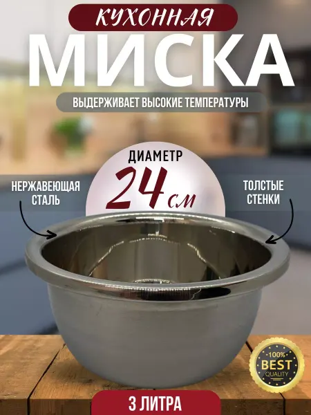 HOUSE MART Миска из нержавеющей стали 3л