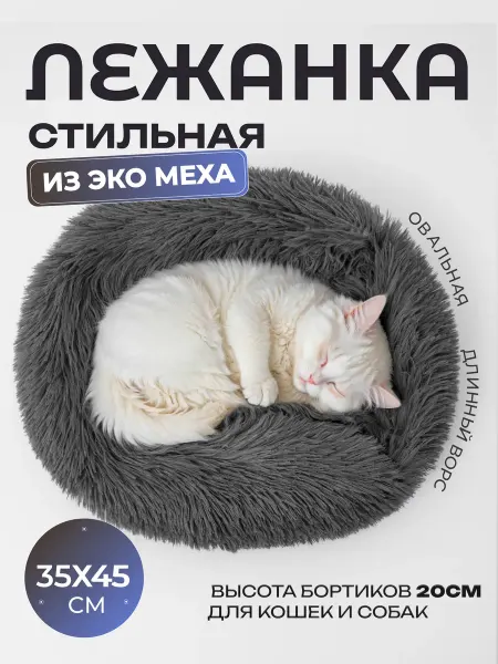 HOUSE MART Лежанка пушистая для кошек и собак