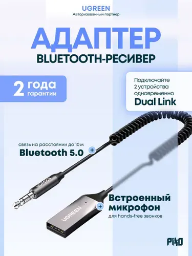 Bluetooth адаптер UGREEN CM309 (70601) USBAUX, приёмник 5.0 с микрофоном для авто и колонок, Dual Link