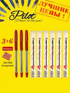 Ручка шариковая Pilot BPS-GP, 0,7 мм, грипп, цвет чернил КРАСНЫЙ ( 3 шт. ) и стержень к ней Pilot 0,7 мм. КРАСНЫЙ ( 6 шт. ) + ПОДАРОК ластик Koh-I-Noor "Mondeluz"