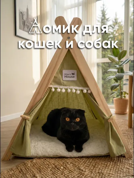 Maxi's House Домик лежанка для кошек и собак средних пород