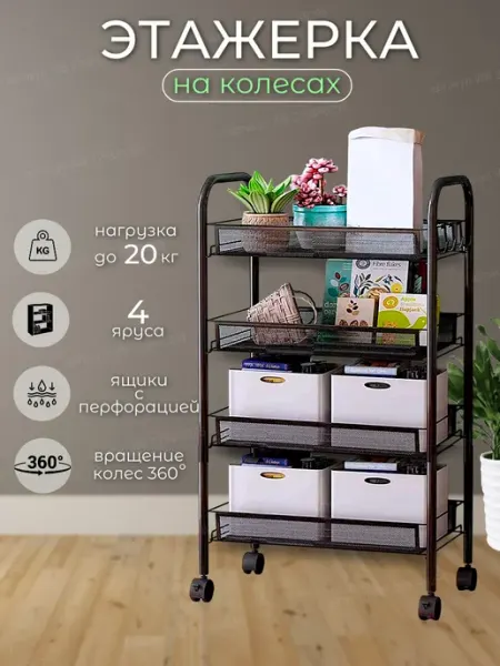 Mom's House Напольная этажерка для ванной и кухни на колесиках