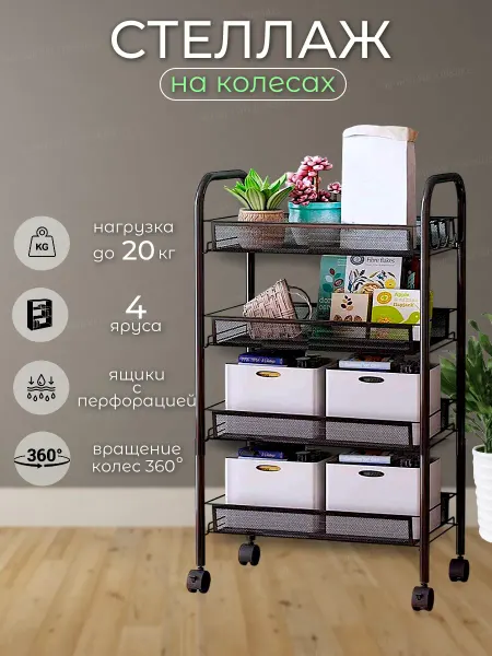 Mom's House Стеллаж для рассады кухни и ванной на колесиках