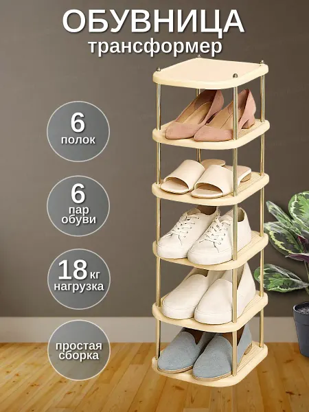 Mom's House Обувница в прихожую узкая пластиковая высокая