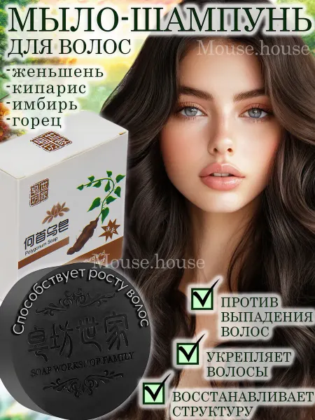 Mouse.house Твердое мыло - шампунь для роста волос