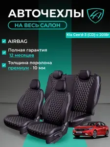 Авточехлы & Чехлы для автомобильных сидений модельные для Kia Ceed-3, 02.2018, СD (киа сид) Байрон ст байрон /орегон/ Чёр & Беж