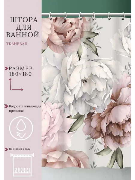 Posh house Штора для ванной тканевая