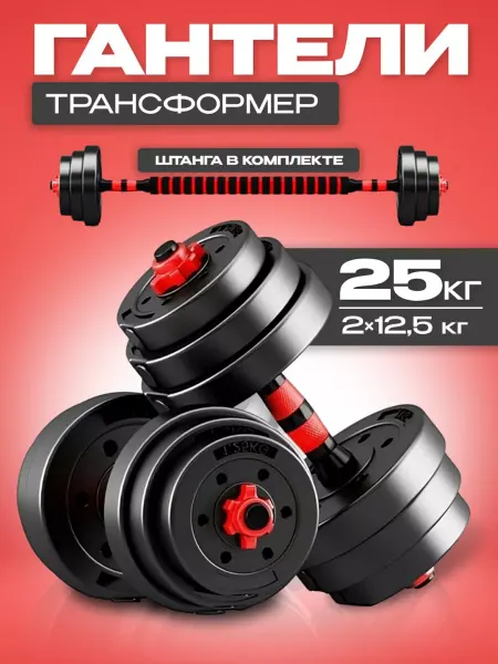 Power House Гантели разборные со штангой 25 кг