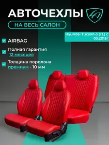 Авточехлы & Чехлы для автомобильных сидений модельные для Hyundai Tucson-3, 03.2015-02.2019 (хундай туксан) экокожа красные Байрон