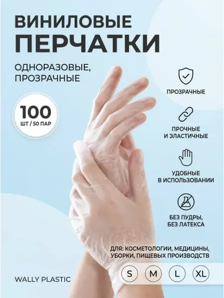 PROFI HOUSE Перчатки одноразовые, виниловые, 100 шт