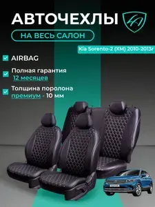Авточехлы & Чехлы для автомобильных сидений модельные для Kia Sorento-2, 05.2009-02.2021, XM (киа соренто) экокожа черные серые Байрон