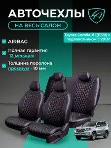 Авточехлы & Чехлы для автомобильных сидений модельные для Toyota Corolla-11 (тойота корола), 05.2012-01.2019, E170 экокожа черные серые Байрон