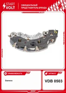 Мост диодный генератора для автомобилей Daewoo Nexia (94 ) (4PIN) с/о STARTVOLT VDB 0503