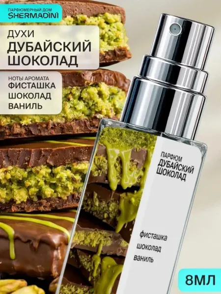 Shermadini House Духи женские стойкие №779 - Дубайский шоколад
