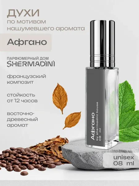 Shermadini House Духи №504 — Афгано