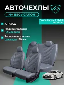 Авточехлы & Чехлы для автомобильных сидений модельные для Toyota Camry-8 (тойота камри), 08.2011-07.2018, XV50 & 55 Байрон ст байрон /орегон/ Сер