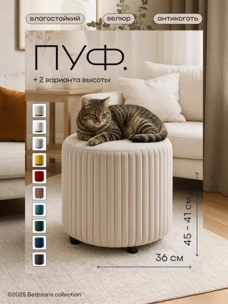 Sleeping House Пуфик для туалетного столика высокий