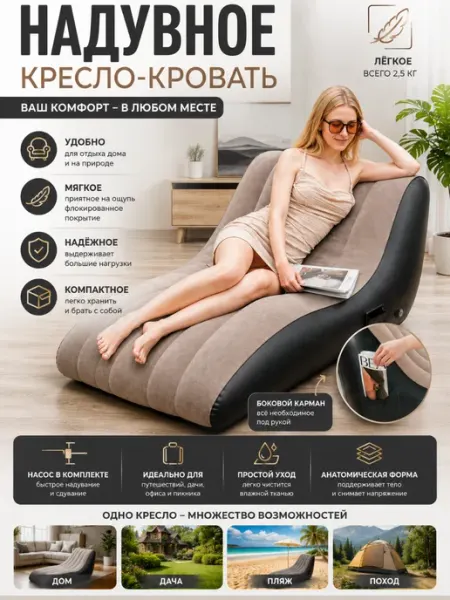 ДОМ st_stylish house Надувная мебель кресло для отдыха дачи пляжа сада