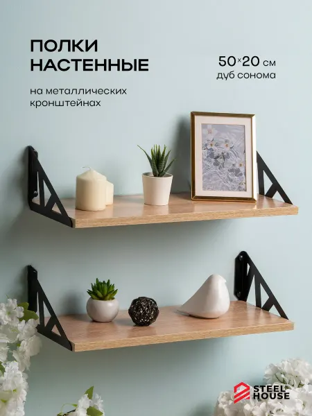 Steel House Полка настенная Геометри 2шт (сонома, черн кроншт)
