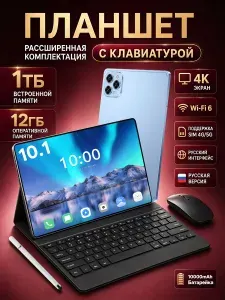 Планшет 2026 год с мышью и клавиатурой Pad 16 Pro Max 5G, 10.1" 12 ГБ/1022 ГБ, светло-коричневый, светло-зеленый