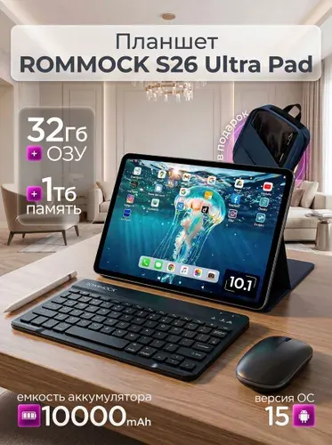 Protexno Планшет Андроид S26 Ultra, 10.1" 32 ГБ/1022 ГБ, черный, черно-серый