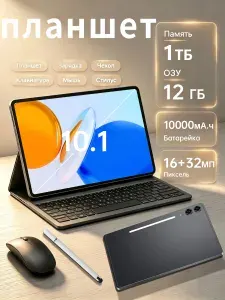 Планшет с мышью и клавиатурой Samsumg GaIaxy Tab S13 Ultra, 10.1" 12 ГБ/1024 ГБ, светло-бежевый