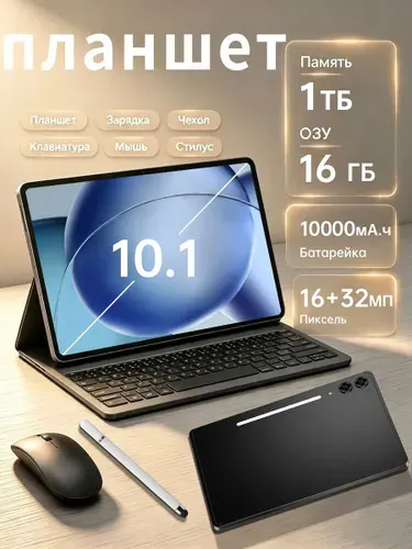Планшет с мышью и клавиатурой Samsumg GaIaxy Tab S13 Ultra, 10.1" 16 ГБ/1027 ГБ, черно-серый
