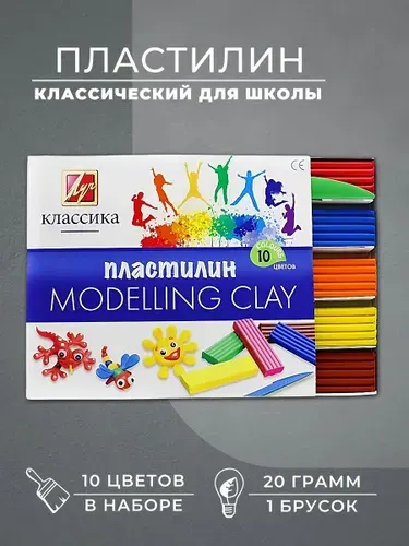 Пластилин классический, 10 цветов, 1 уп.