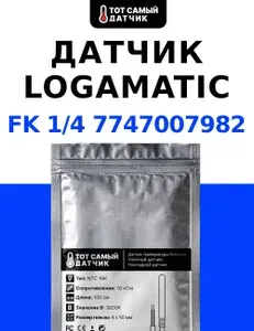 Датчик температуры для бойлера Logamatic FK 1/4 7747007982 / датчик температуры воздуха для водонагревателя Logamatic FK 1/4 7747007982 ntc 10kOm 1 метр