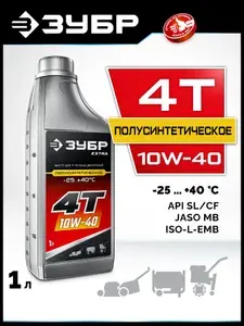 ЗУБР зубр 10W-40 Масло моторное, Полусинтетическое, 1.03 л