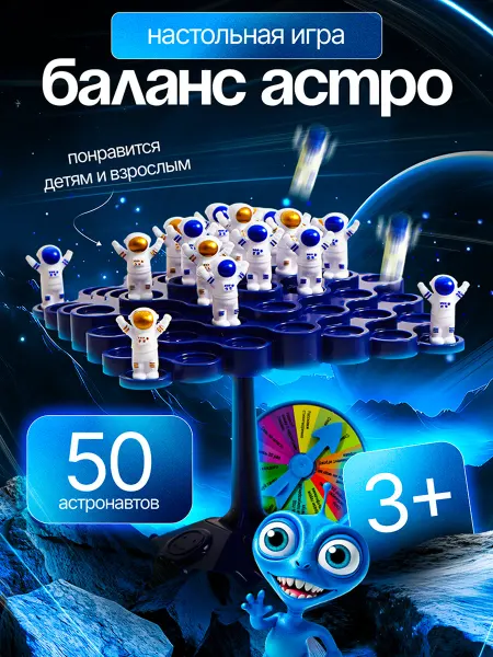 Toy House Настольная игра астронавты балансир космонавты для детей