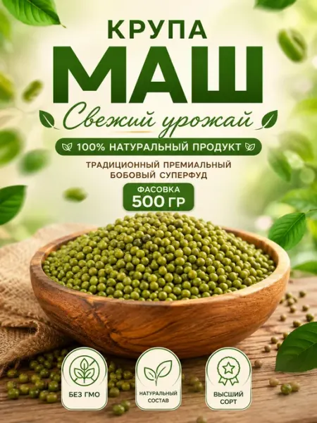 URYUK HOUSE Маш крупа для проращивания и еды 1кг