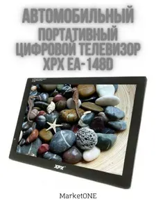XPX Автомобильный телевизор 14.1", 1280x1024