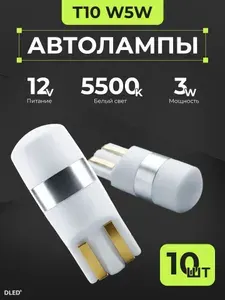 Светодиодная автомобильная лампа T10 W5W в габариты, салон, номерной знак - 12V 1 SMD 3030 DLED белый свет - 10шт.